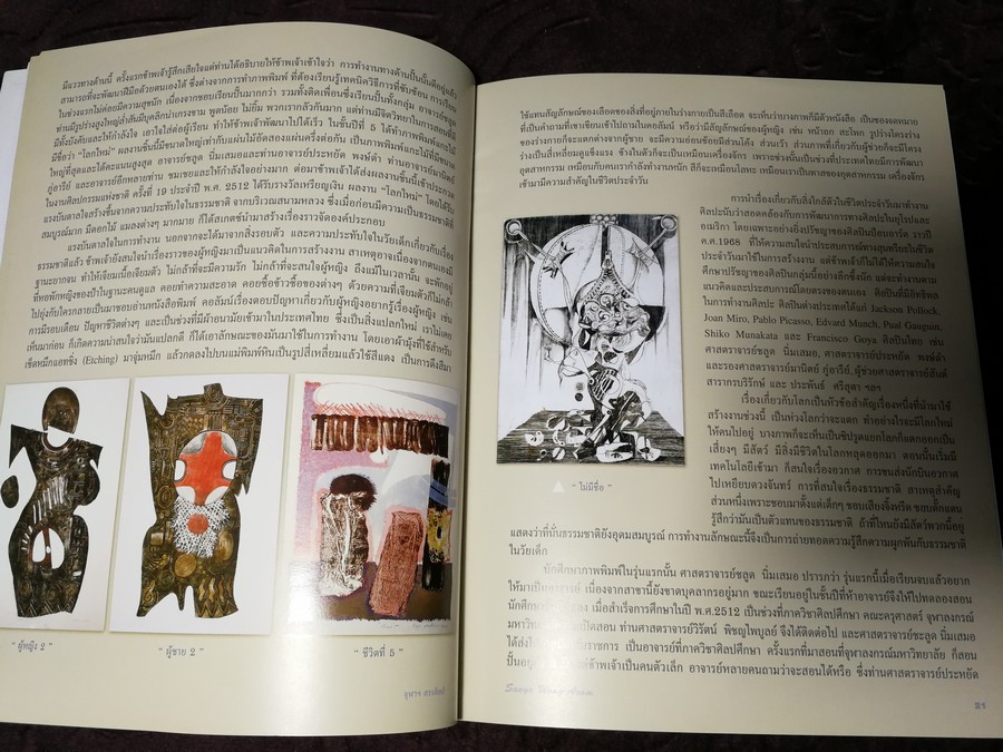 จุฬาฯสรรศิลป์ นิทรรศการเชิดชูเกียรติ ร.ศ.สัญญา วงศ์อร่าม 5 พ.ย.-27 ธ.ค .2556 (มีลายเซ็นต์)