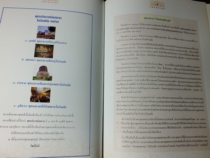 สมุดภาพเเดนพุทธภูมิ โดย โพธิโมลี (จัดพิมพ์เป็นอนุสรณ์ คุณเเม่บุญรวม เสนาดิสัย) ปกแข็ง ปี 2546