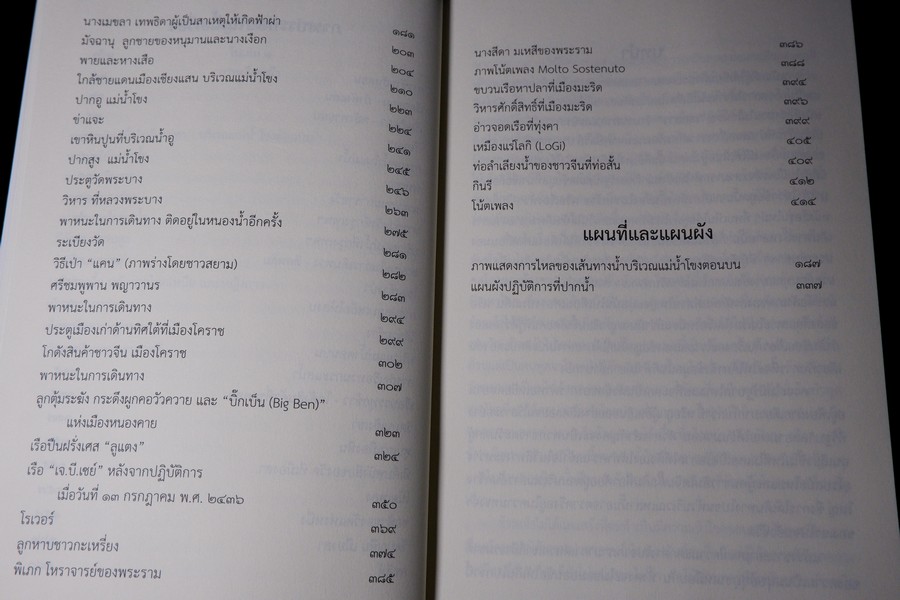ห้าปีในสยาม เล่ม 1 โดย เฮอร์เบิร์ท วาริงตัน สมิธ จัดพิมพ์โดย กรมศิลปากร ปี 2562