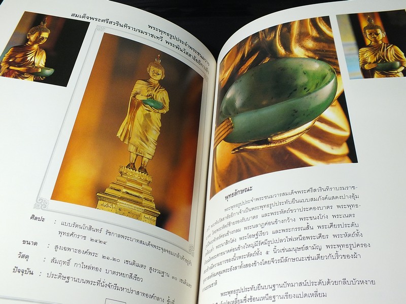 พระพุทธปฏิมาในพระบรมมหาราชวัง โดย สำนักราชเลขาธิการ ปกแข็งพร้อมกล่อง (สอบถาม)