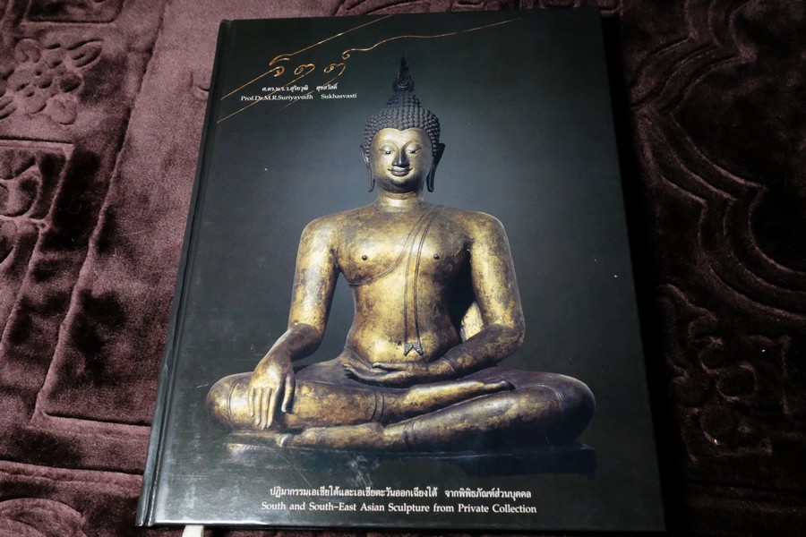 จิตต์ ปฏิมากรรมเอเชียใต้และเอเชียตะวันออกเฉียงใต้ โดย ม.ร.ว.สุริยวุฒิ สุขสวัสดิ์