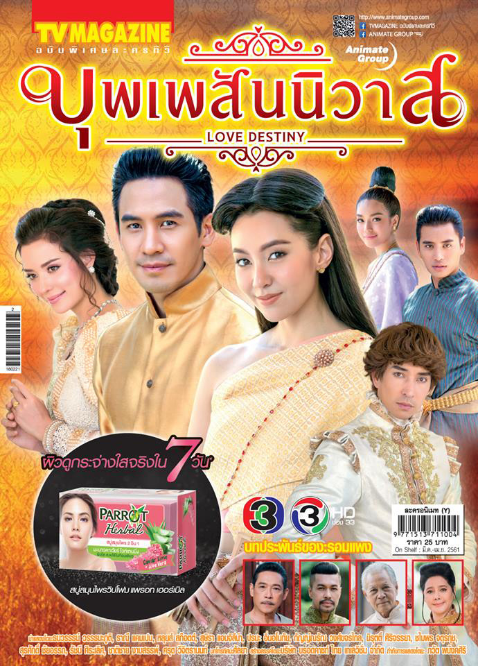 ละครเฉพาะกิจ - บุพเพสันนิวาส