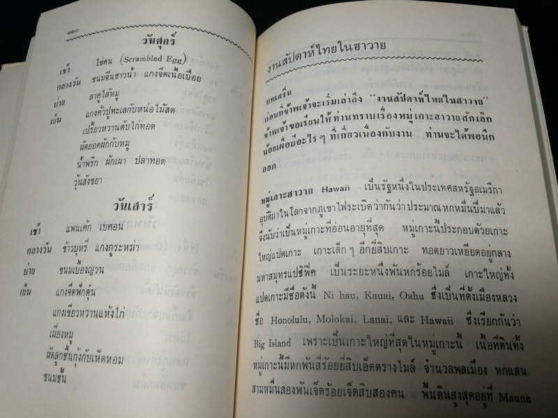 ตำรับอาหารว่าง ของ สายปัญญาสมาคม โดย หม่อมหลวงเติบ ชุมสาย ปี 2512