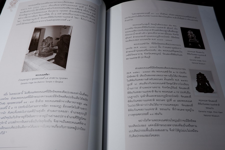 พระคเณศ เทพเจ้าเเห่งศิลปวิทยา โดย กรมศิลปากร ปี 2545