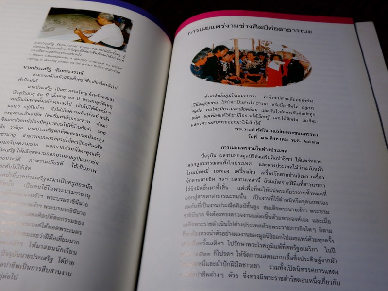 สมเด็จพระนางเจ้าสิริกิติ์ พระบรมราชินีนาถ องค์เอกอัครอุปถัมภ์ มรดกช่างศิลป์ไทย โดย กรมศิลปากร