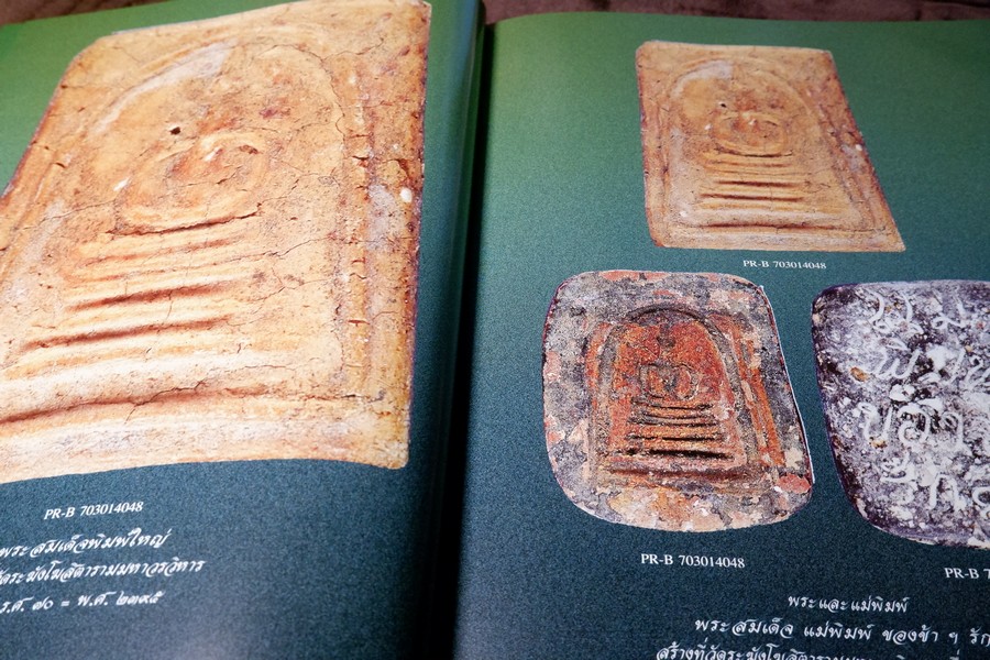 สมเด็จพระพุฒาจารย์โต พรหมรังสี ที่ข้าพเจ้ารู้จัก โดย อ.ระฆัง อริยทันโตศรี ปกเเข็ง 2 เล่ม