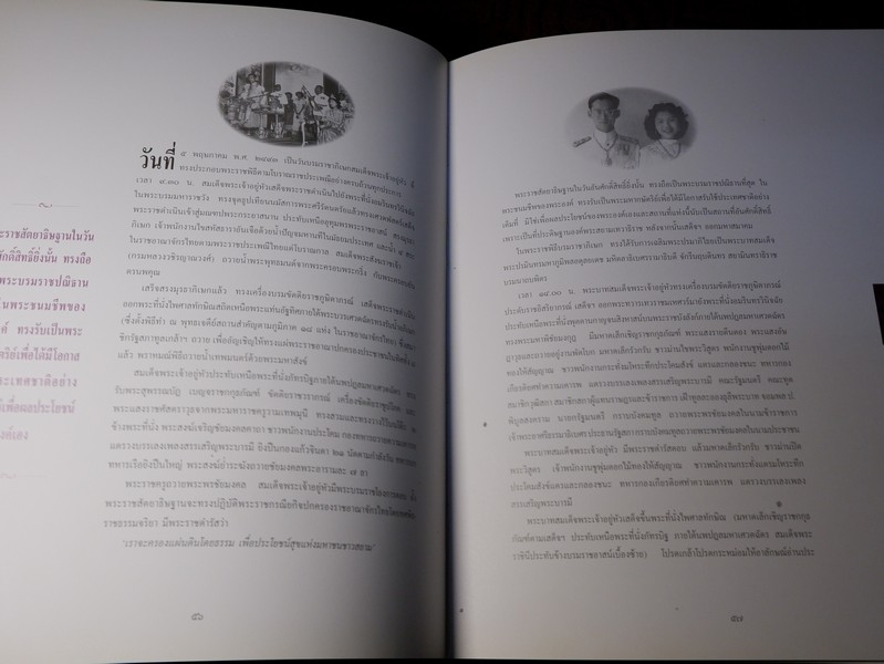 บันทึก "เป็น อยู่ คือ" สมเด็จพระนางเจ้าสิริกิติ์ พระบรมราชินีนาถ ปกเเข็ง