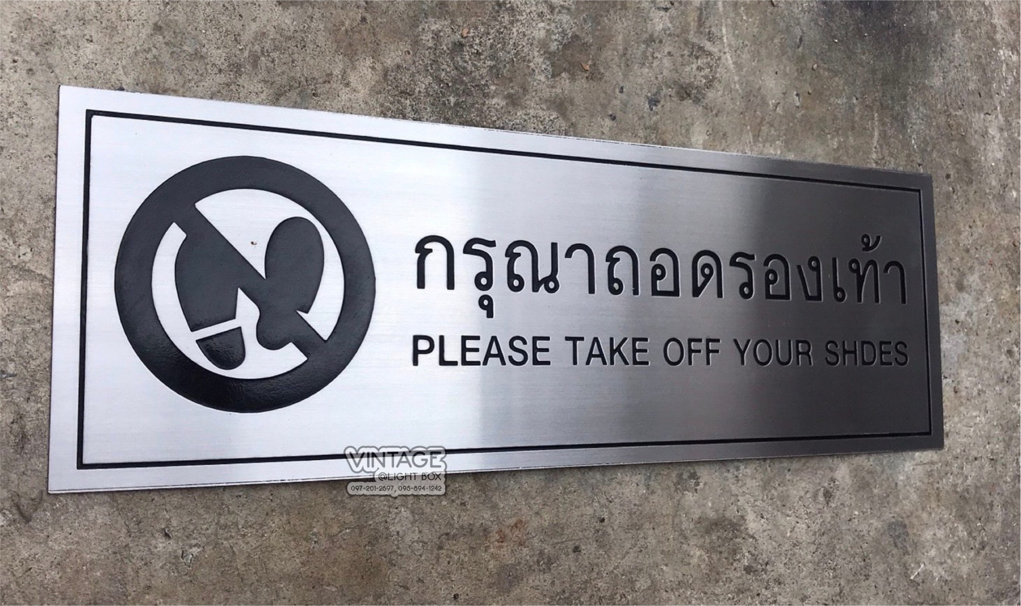 ป้ายกัดกรด กรุณาถอดรองเท้า