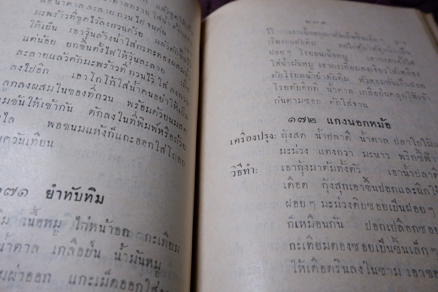 ตำราอาหารชุด ท่านสนมอินทร์ ปกเเข็ง ปี 2496