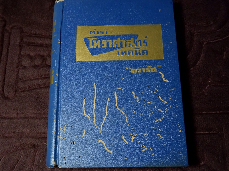 ตำรา โหราศาสตร์เทคนิค โดย ทวารัช ปกแข็ง ปี 2506