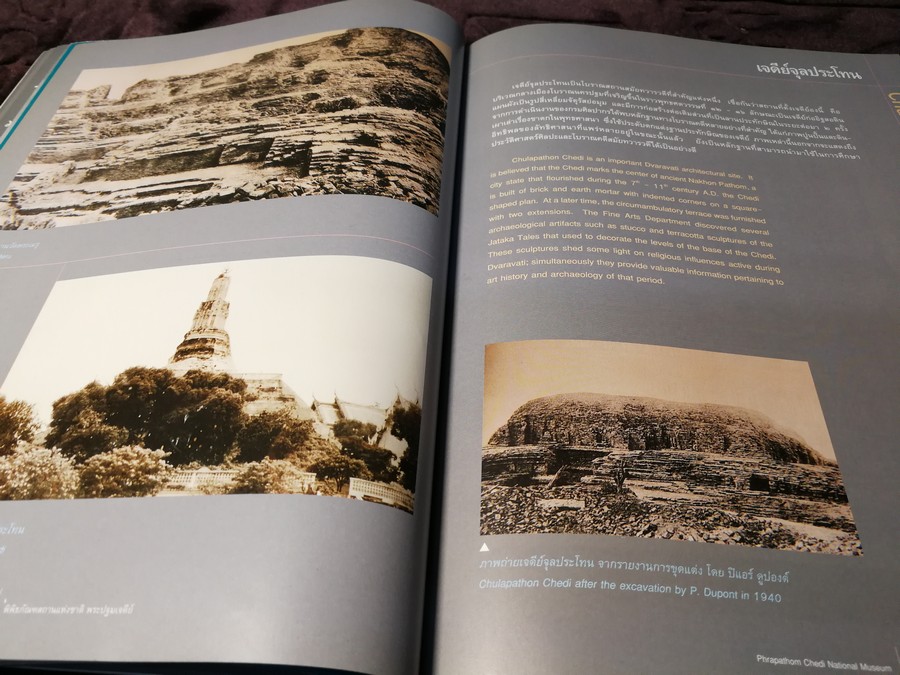 พิพิธภัณฑสถานเเห่งชาติ พระปฐมเจดีย์ โดย กรมศิลปากร พิมพ์ปี 2542
