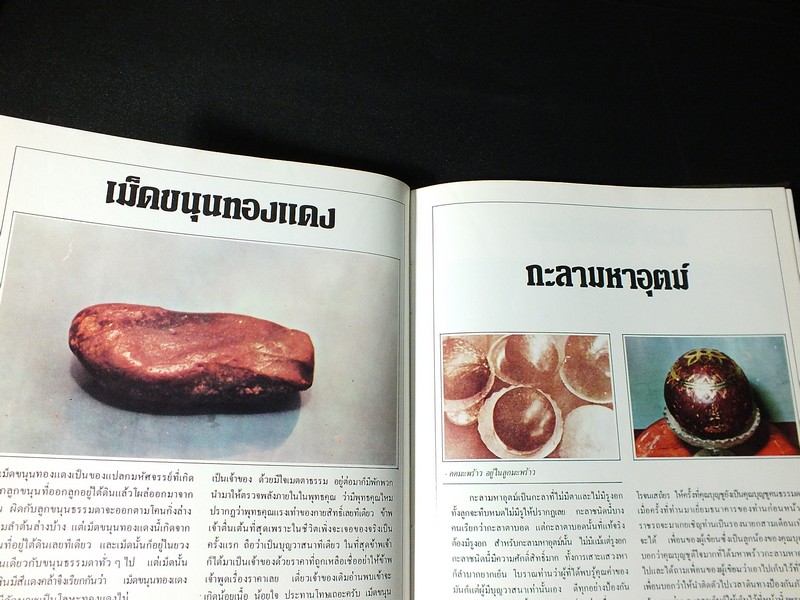 สุดยอดของอาถรรพณ์ โดย กวี พรหมจินดา ปกแข็ง ปี 2524(Pre-Order สอบถาม)