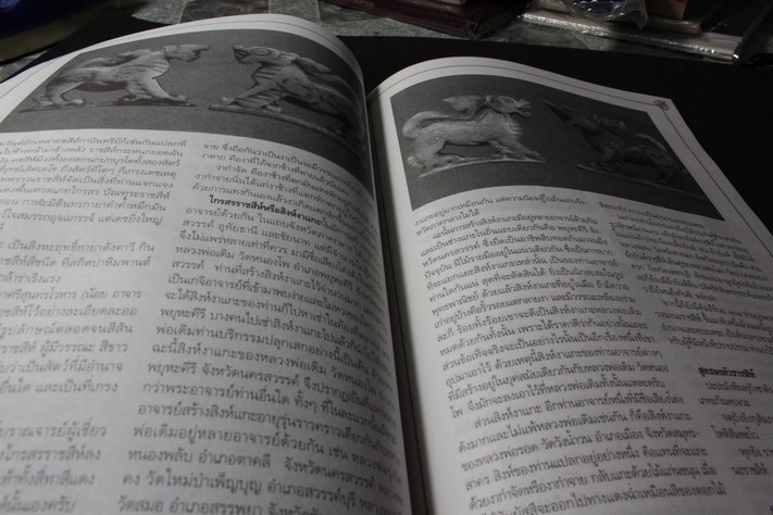 เปิดตำนานเครื่องรางของขลังเมืองสยาม โดย สมชาย โตมั่น ปี 2542