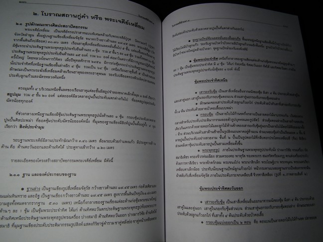 โบราณคดีล้านนา โดย กรมศิลปากร หนา 400 หน้า ปี 2540