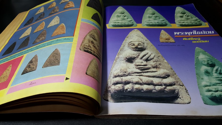 เซียนพระฉบับพิเศษ พระพุทโธน้อย พระกริ่ง หนารวม (พรีออเดอร์-สอบถาม)