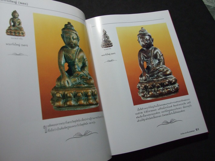 ทำเนียบพระกริ่ง พระชัยวัฒน์ โดย มอนต์ จันทนากร ปกแข็ง พิมพ์ปี 2539 (พรีออเดอร์-สอบถาม)