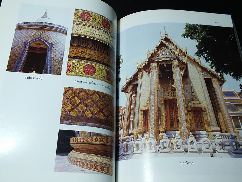 ประวัติวัดราชบพิธสถิตมหาสีมาราม จัดพิมพ์เนื่องในงานฉลอง 90 พรรษา สมเด็จพระอริยวงศาคตญาณ(วาสนมหาเถร) ปี 2531