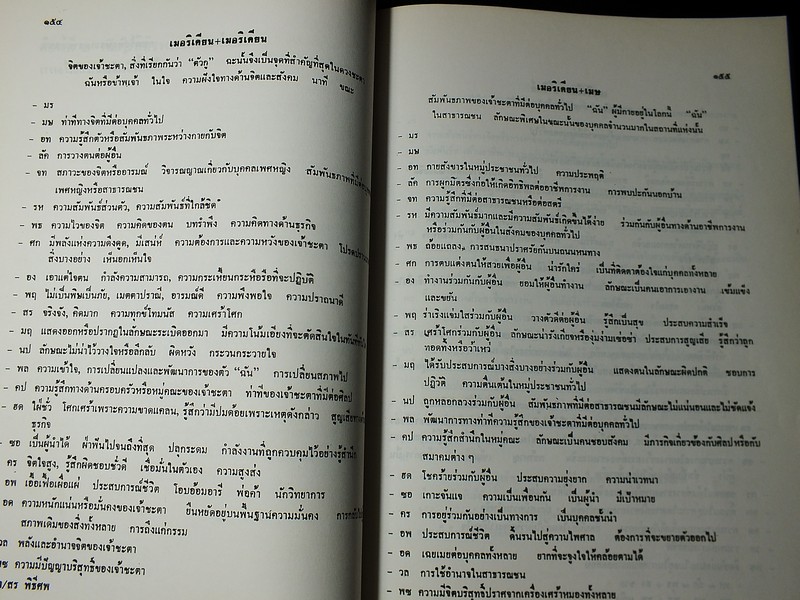 คัมภีร์ สูตรพระเคราะห์สนธิ โดยพลตรี ประยูร พลอารีย์ ปี 2536