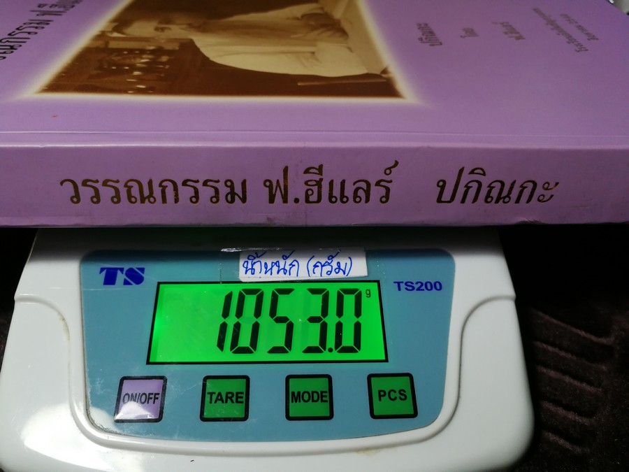 วรรณกรรม ฟ.ฮีเเลร์ ปกิณกะ โดย ฟ.ฮีเเลร์ โรงเรียนอัสสัมชัญกรุงเทพ ปี 2540
