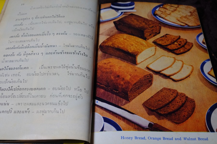 วิธีทำเค็ก เเละหน้าขนมด้วยภาพ เเปลโดย เบญจมาศ ปกเเข็ง 230 หน้า ปี 2506