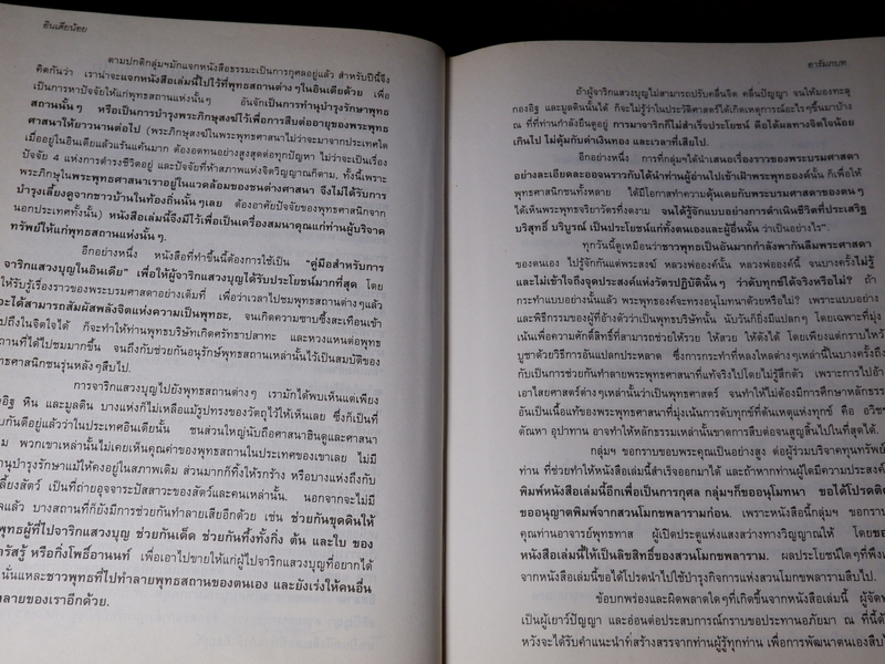 อินเดียน้อย คู่มือการจาริกเเสวงบุญในอินเดีย ปกเเข็ง ปี 2539