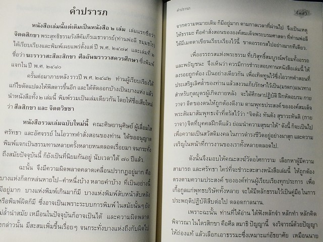 สีลสิกขา เเละ จิตตวิชชา โดย ท่านพ่อลี ธมฺมธโร วัดอโศการาม ปกแข็ง ปี 2554