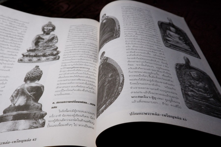 ปกิณกะพระหล่อ เหรียญหล่อ โดย รชตะ หนา 68 หน้า