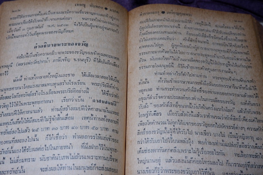 ตำรา พระกรุ เหรียญคณพระ โดย เทพชู ทับทอง-มรกต ปกเเข็ง