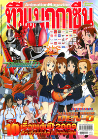 TV MAGAZINE VOL. 214