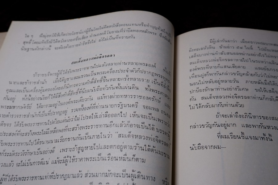 พระเครื่อง เมืองสุพรรณ โดย อ.ประชุม กาญจนวัฒน์ ปี 2516 (สอบถาม)