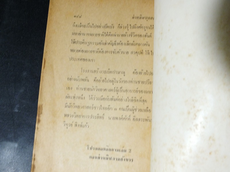 ดำทมิฬบุกสถานทูต เเละ ดำทมิฬตามสังหาร โดย ป.อินทรปาลิต ปี 2513
