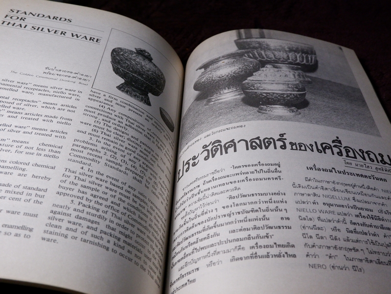 เครื่องถม เเละเครื่องเงินไทย thai neillo & silver ware ปี 2525
