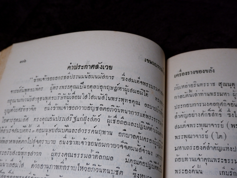 ตำรับเครื่องรางของขลัง โดย ฉันนะ วารมัน ปกแข็ง ปี 2502 (Pre-Order สอบถาม)
