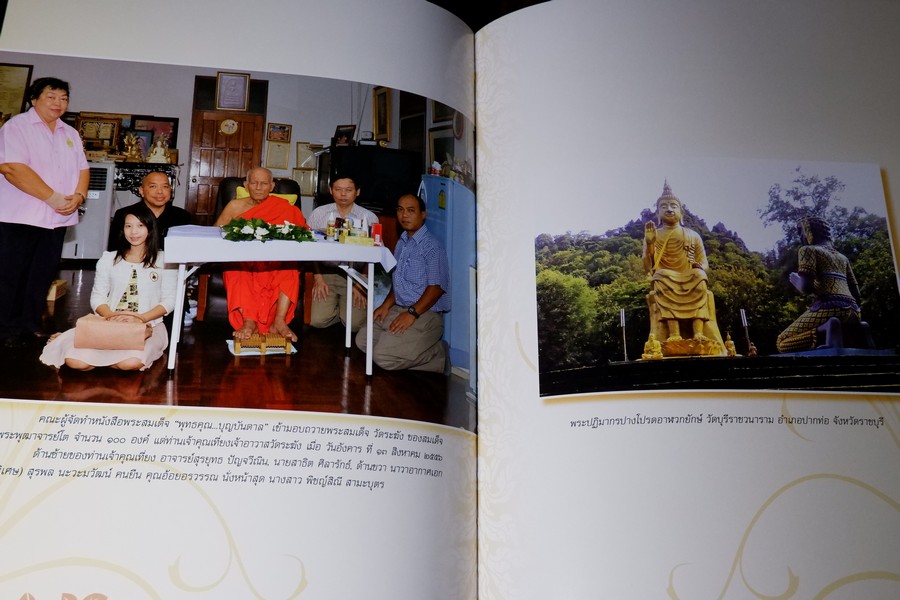 พุทธคุณ บุญบันดาล (พระสมเด็จวัดระฆัง) โดย อ้อย อรวรรณ ปกเเข็ง ปี 2556