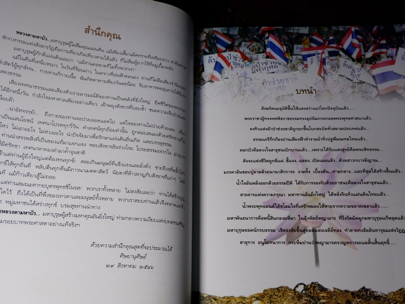 หลวงตามหาบัว มหัศจรรย์มหาบุรุษผู้ยิ่งใหญ่ ปกเเข็งเล่มใหญ่ ปี 2546