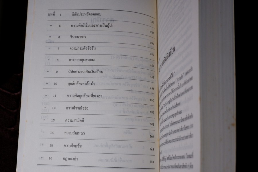 ปรัชญาชีวิต ศาสตร์เเห่งความสำเร็จ โดย นโปเลียน ฮิลล์ เล่ม 1 เเละ 2 หนารวม 906 หน้า ปี 2536
