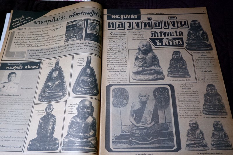 มหาโพธิ์ฉบับพิเศษ รูปหล่อยอดนิยม 3 เกจิผู้เกรียงไกร ลพ.เงิน ลพ.เดิม ลพ.พรหม