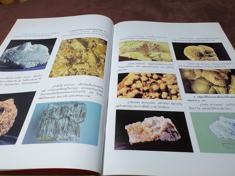 เเร่ โดย กรมทรัพยากรธรณี ปกแข็ง 270 หน้า ปี 2543