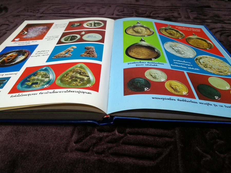 พระเครื่องเเละวัตถุมงคล หลวงปู่ทิม อิสริโก วัดละหารไร่ โดย นิลนารถ วัฒนธรรม- พรชัย ปกเเข็ง ปี 2536