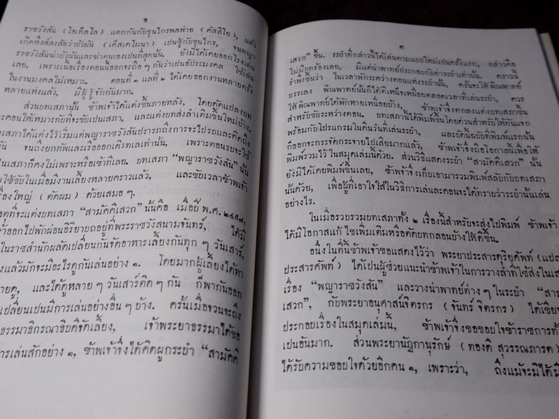อนุสรณ์ ในงานพระราชทานเพลิงศพ พระนางเจ้าสุวัทนา พระวรราชเทวี ในรัชกาลที่ 6 ปกเเข็ง รวม 3 เล่ม