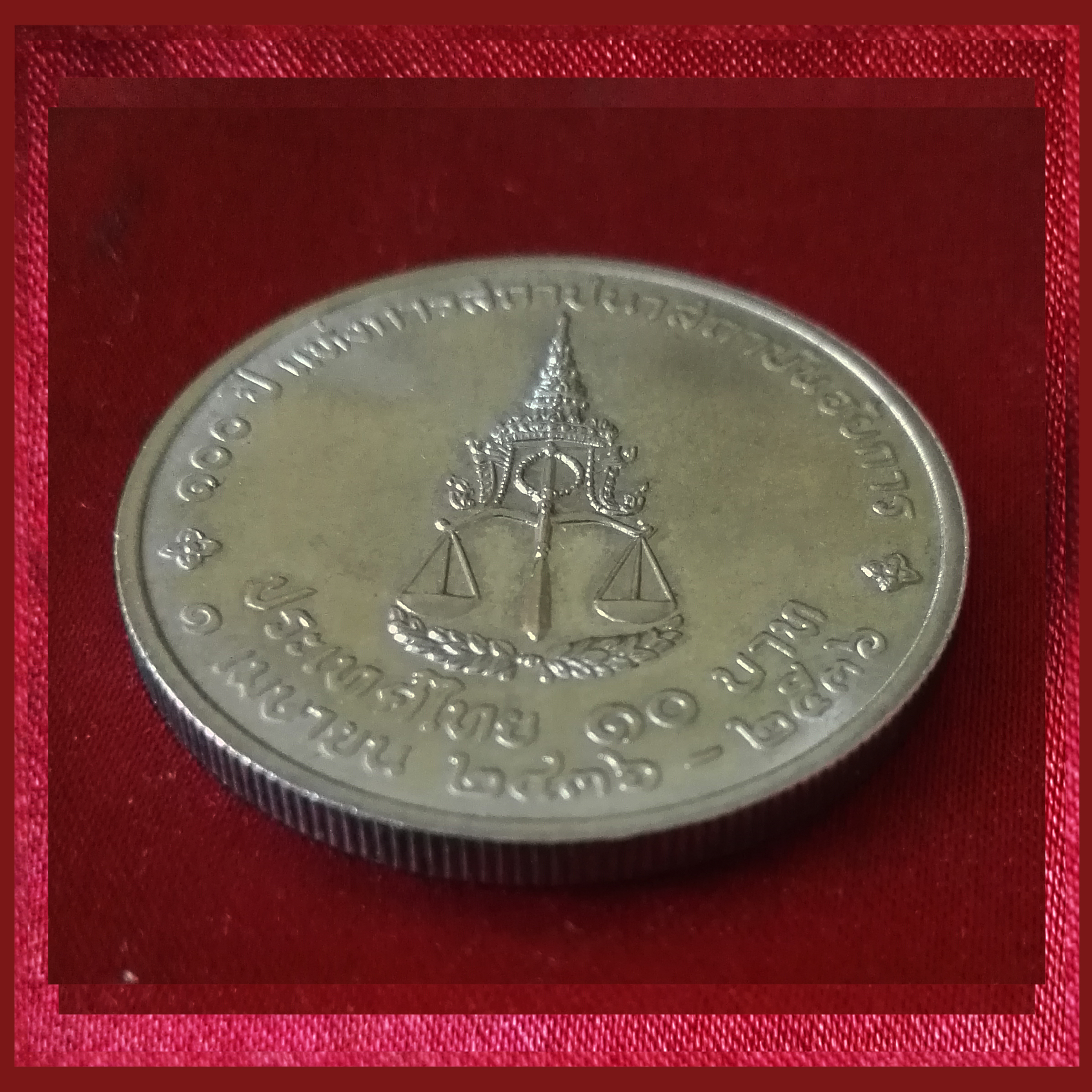 เหรียญ10บาท 100 ปี สถาบันอัยการ