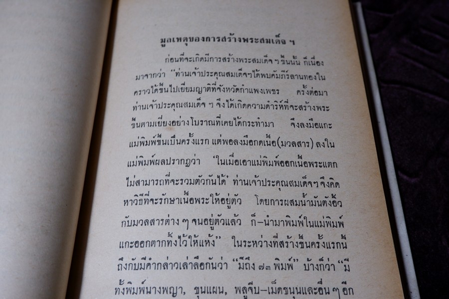 ปฏิมากรรม พระเครื่องเเห่งประเทศไทย โดย มรกต ปกเเข็ง ปี 2515