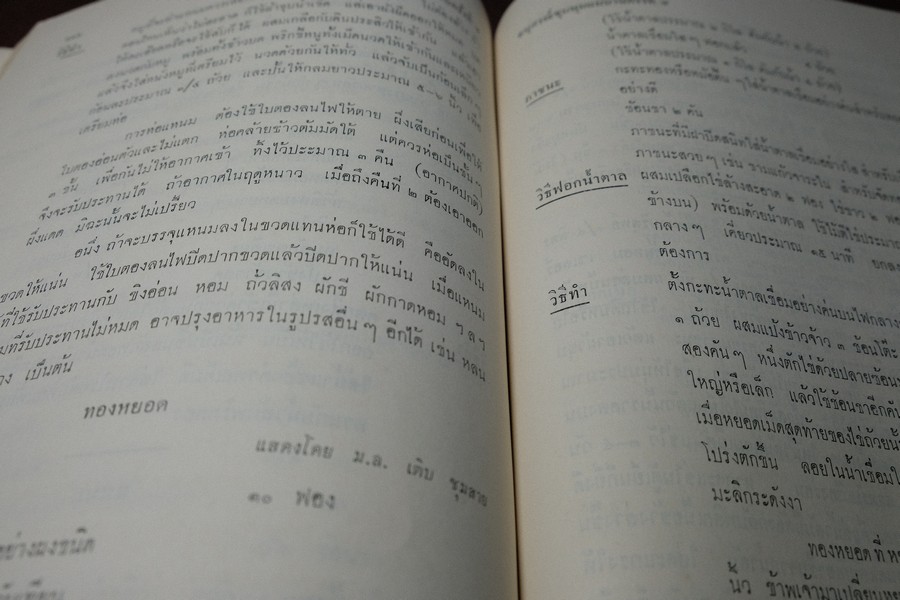 อนุสรณ์ งานชุมนุมเเม่บ้าน ปี 2503