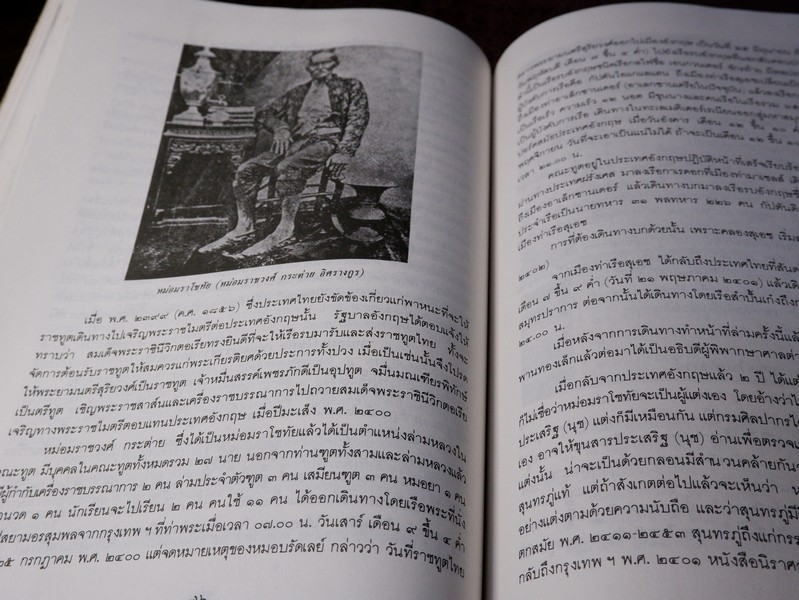 "อิศรางกูร" จัดพิมพ์เป็นอนุสรณ์ พลเรือตรี เอกไชย อิศรางกูร ณ อยุธยา ปี 2534