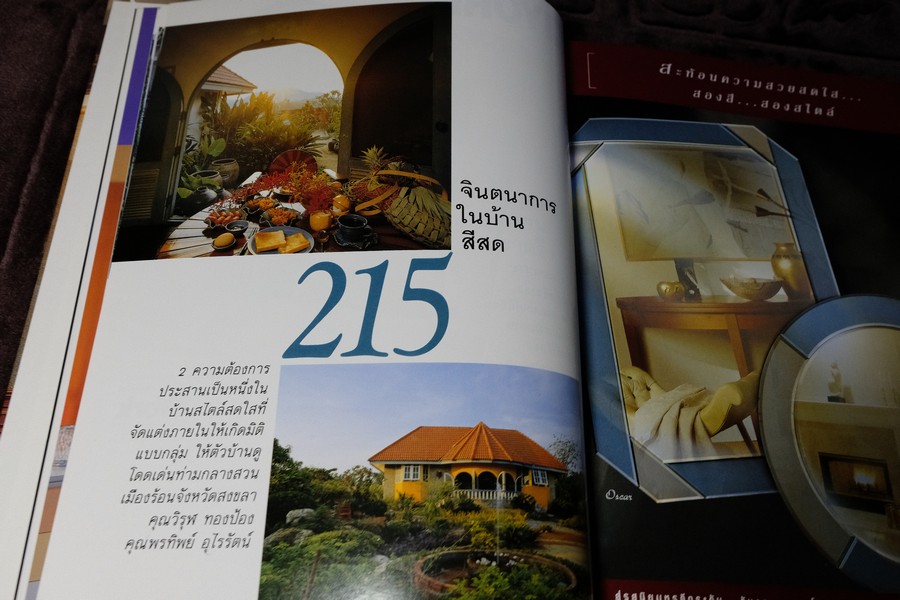 COLLECTION & HOUSE ฉบับพิเศษ BEAUTIFUL HOUSE ปกเเข็ง ปี 2540