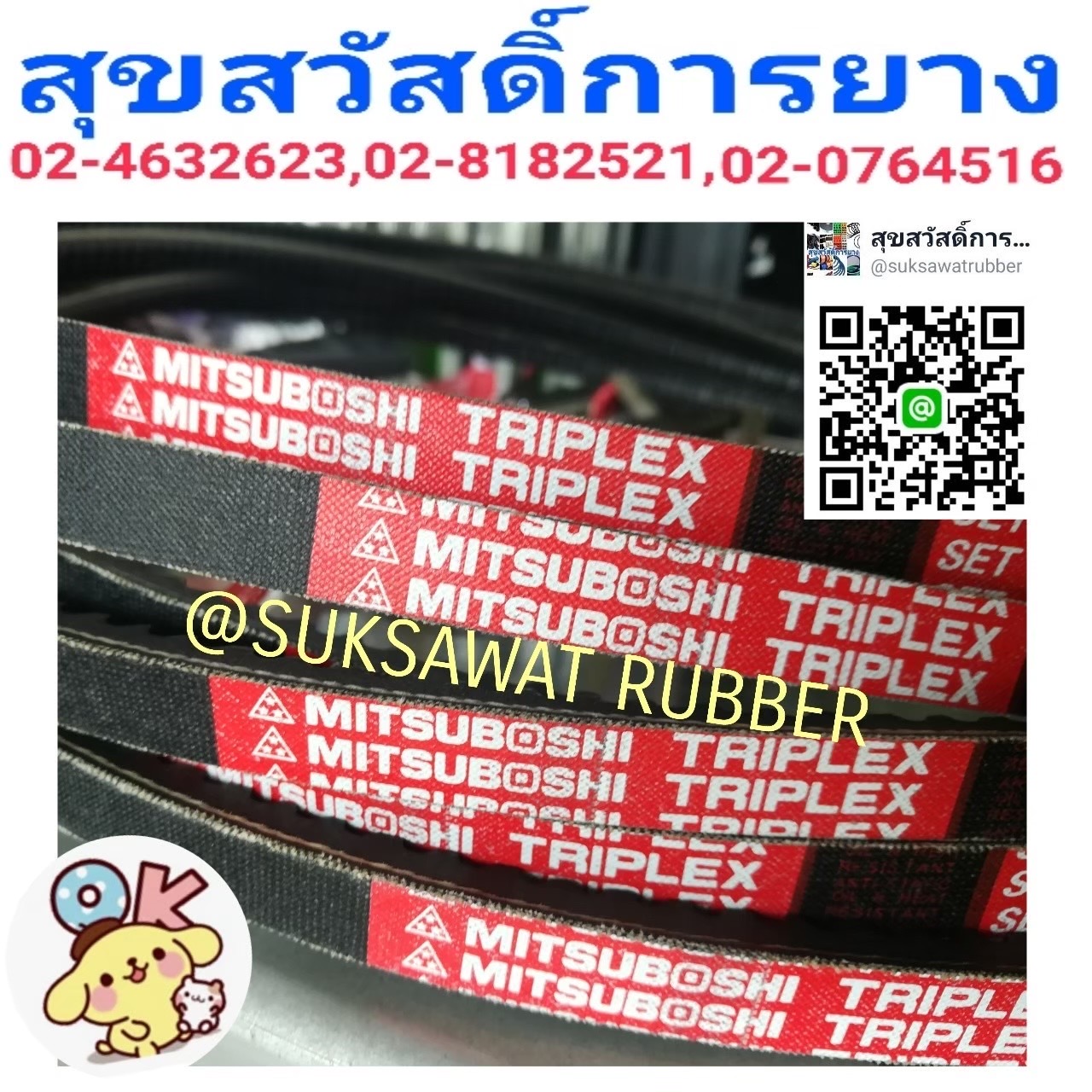 สายพาน MITSUBOSHI