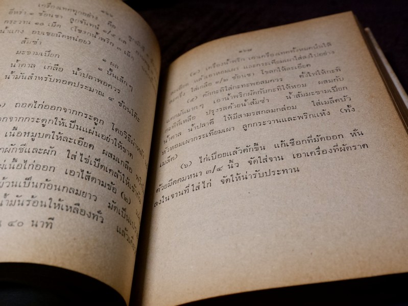 ตำราอาหาร โภชนาการ สำหรับครอบครัว โดย อ.สมฤทธิ์ สุวรรณบล ปกแข็ง ปี 2516
