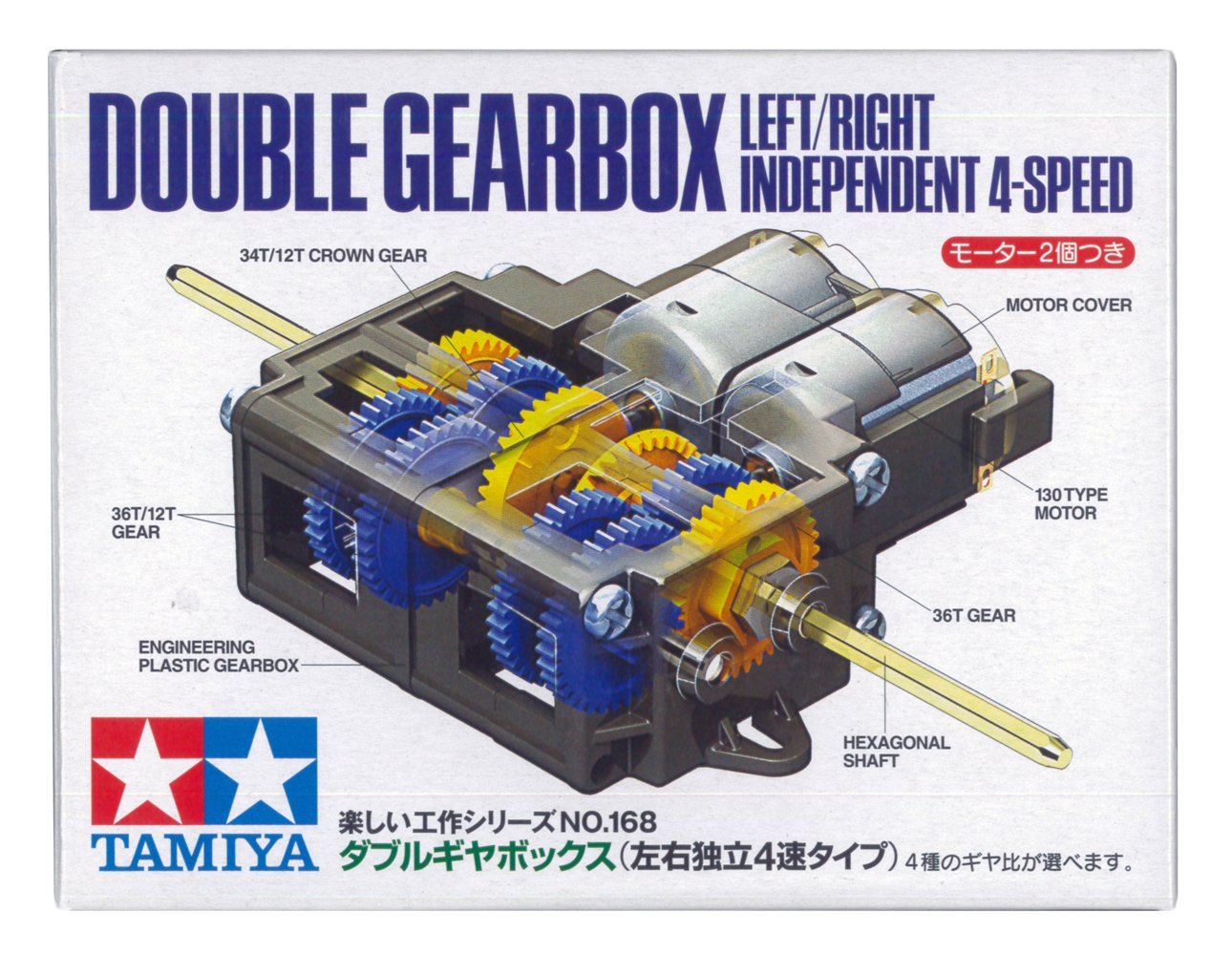 Double Gearbox (Left/Right Independent 4-Speed).