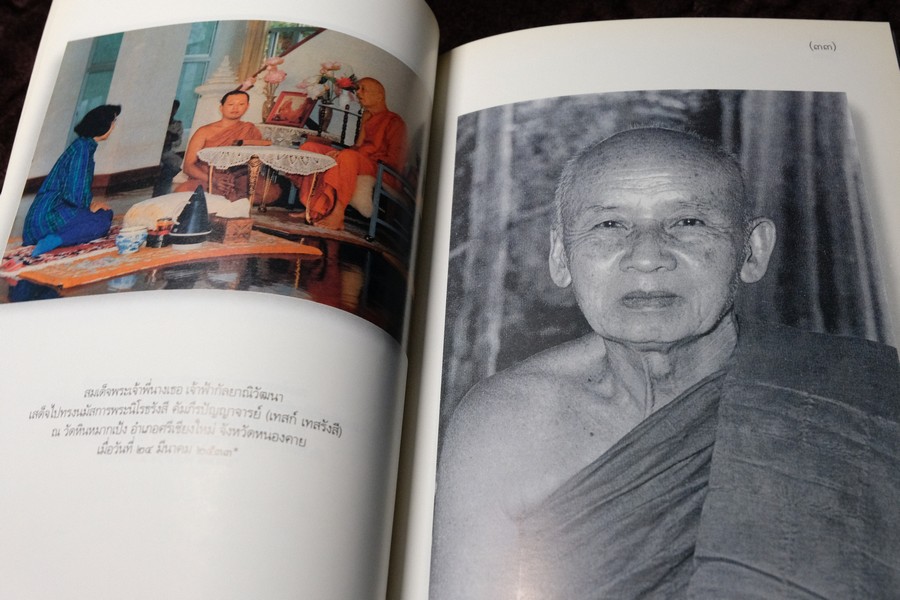 อัตโนประวัติ เเละ เทสรังสีอนุสรณาลัย (งานพระราชทานเพลิงศพ หลวงปู่ เทสก์ เทสรังสี) รวม 2 เล่ม ปี 2539