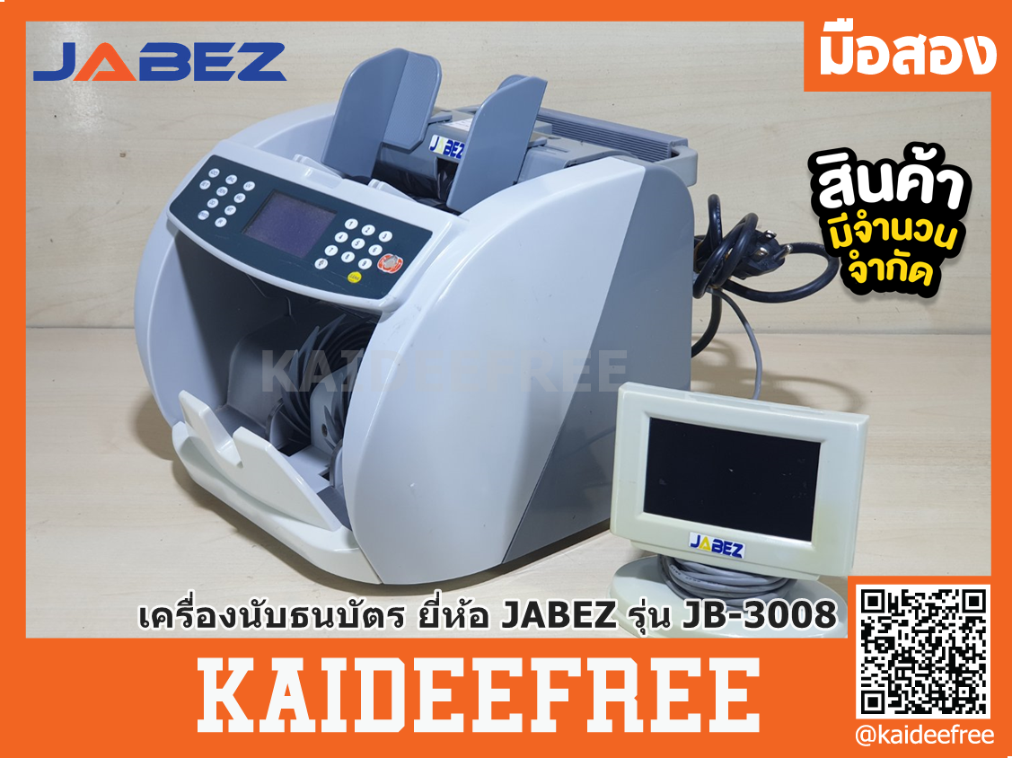 เครื่องนับธนบัตรชนิดตั้งโต๊ะJABEZ รุ่น JB-3008 มือสอง